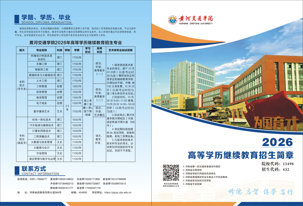 2026年成教招生简章_01.png