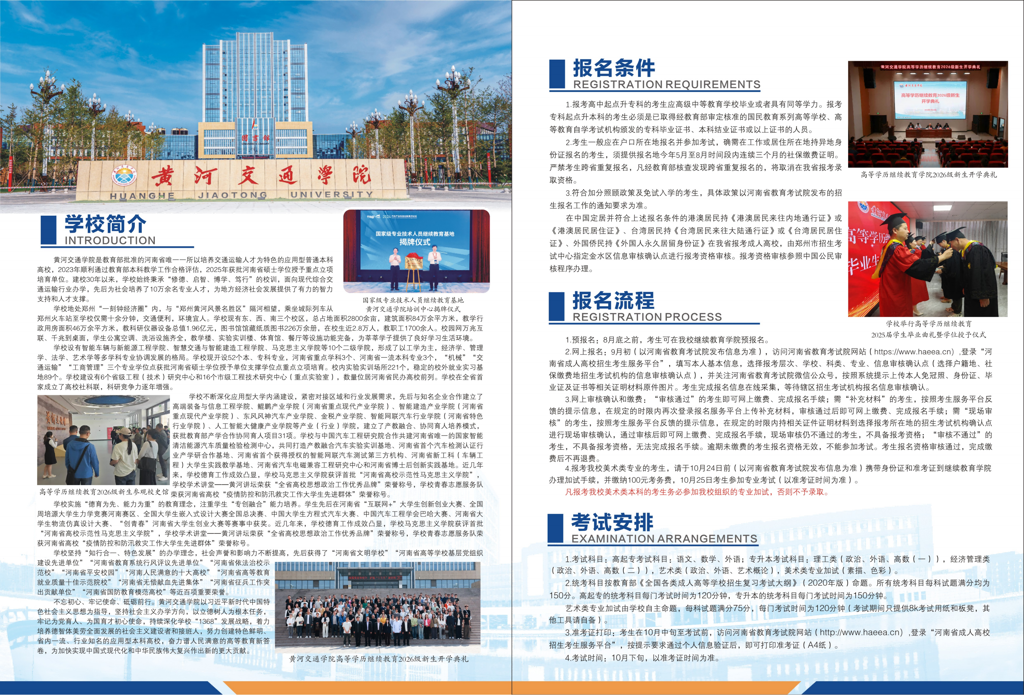 2026年成教招生简章_02.png